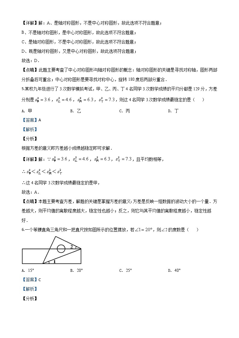 辽宁省抚顺市、本溪市、辽阳市2020年中考数学试题（教师版）03