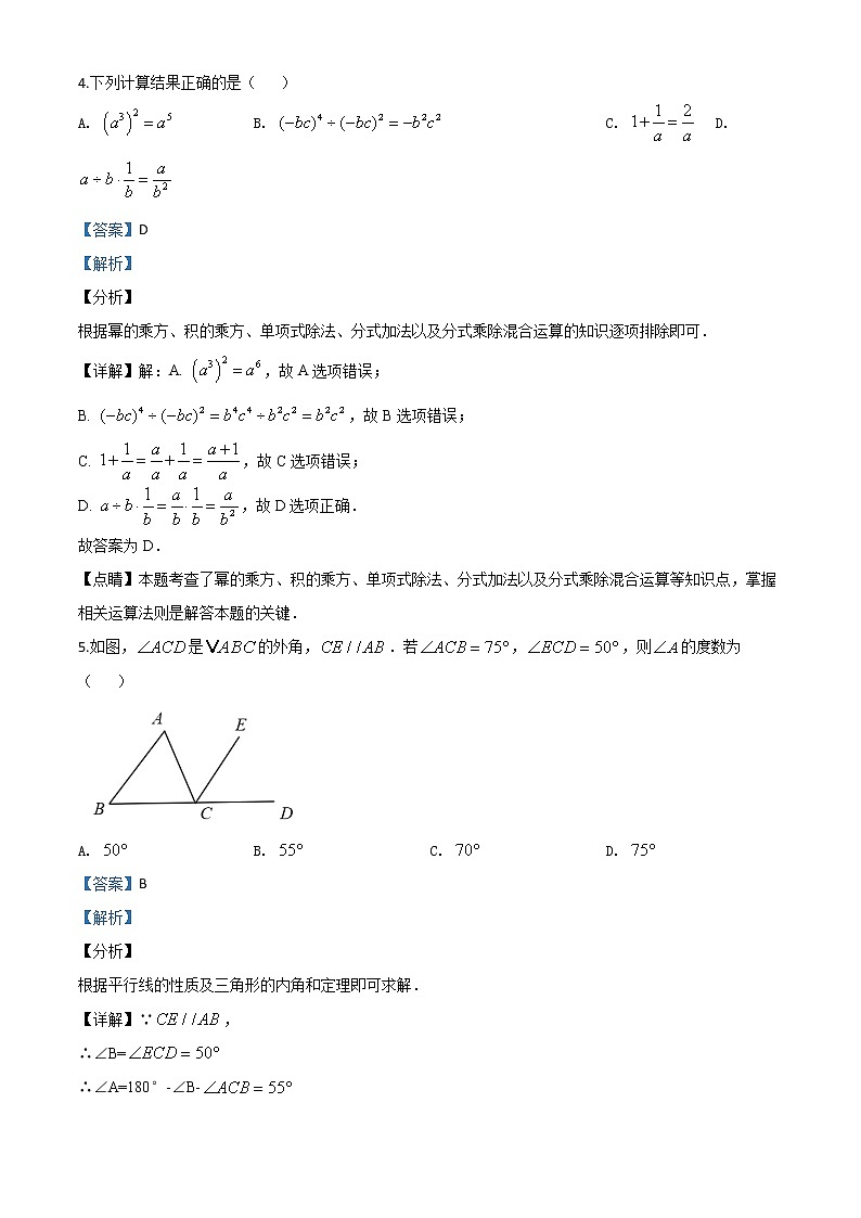 内蒙古包头市2020年中考数学试题（教师版）03