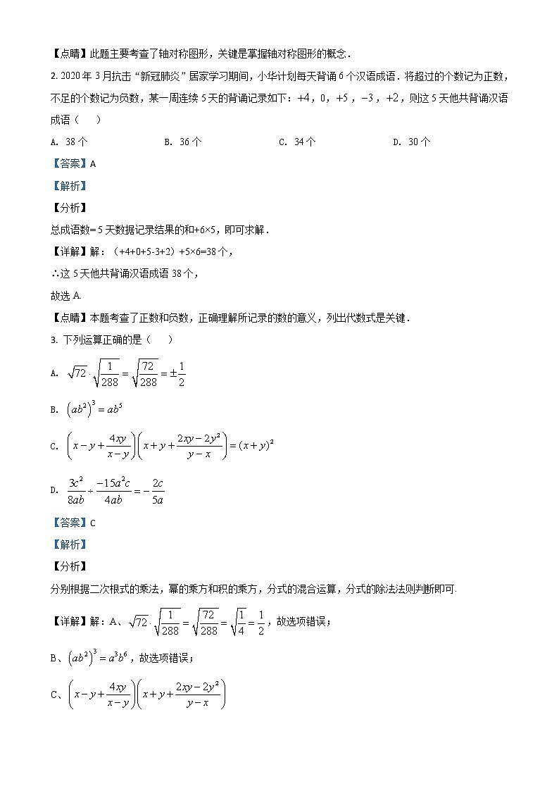 内蒙古呼和浩特市2020年中考数学试题（教师版）02