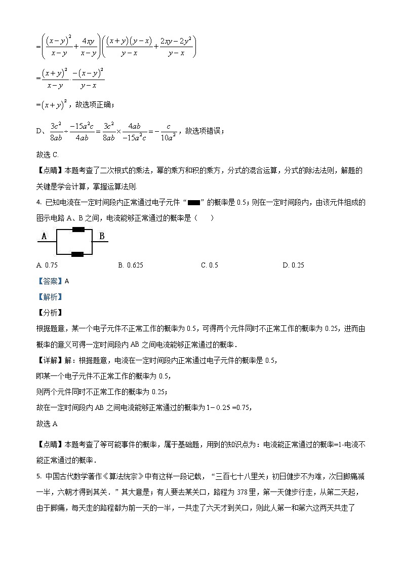 内蒙古呼和浩特市2020年中考数学试题（教师版）03