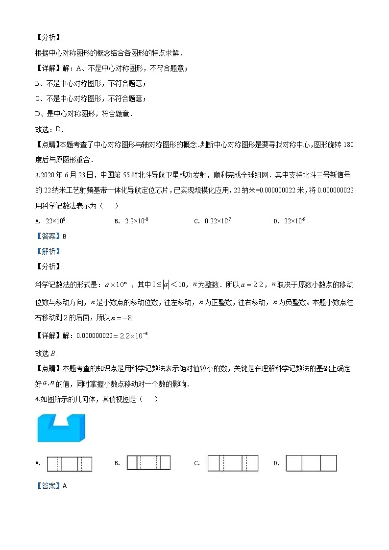 山东省青岛市2020年中考数学试题（教师版）第2页