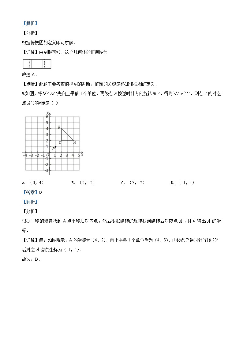 山东省青岛市2020年中考数学试题（教师版）第3页