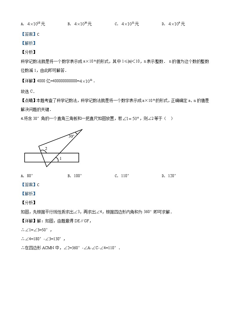 山东省泰安市2020年中考数学试题（教师版）02