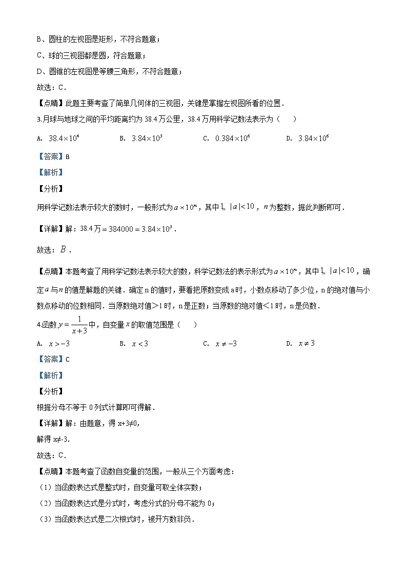 四川省甘孜州2020年中考数学试题（教师版）02