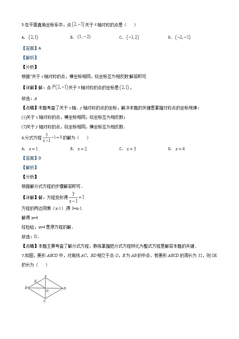 四川省甘孜州2020年中考数学试题（教师版）03