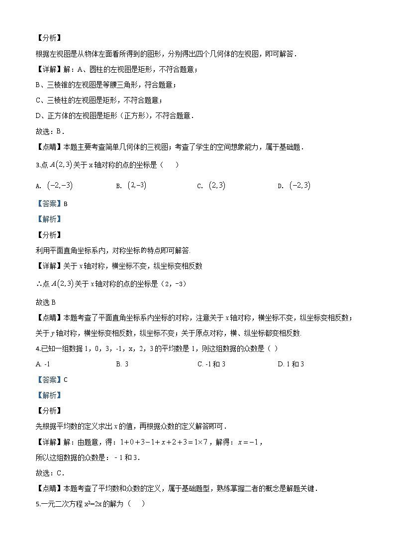 四川省凉山州2020年中考数学试题（教师版）02