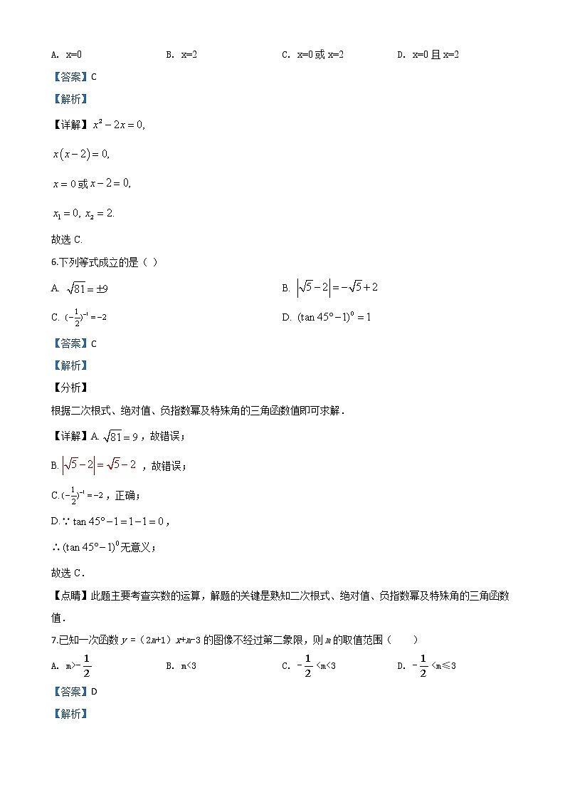 四川省凉山州2020年中考数学试题（教师版）03