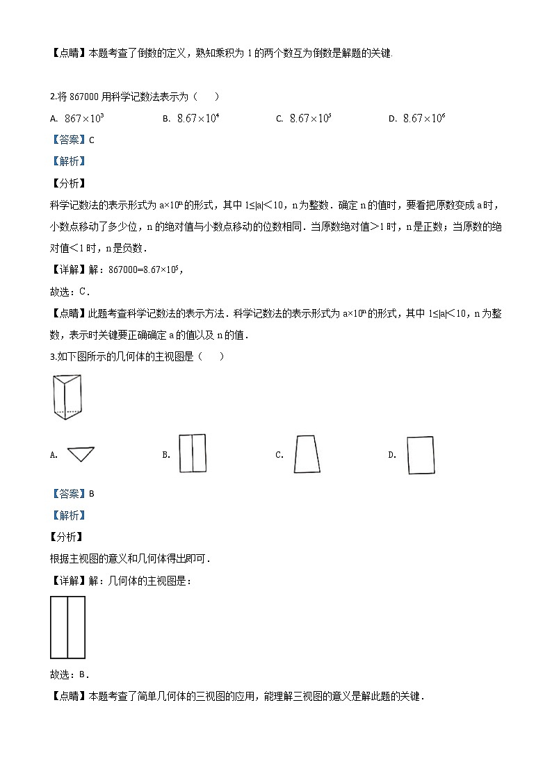 四川省泸州市2020年中考数学真题（教师版）第2页