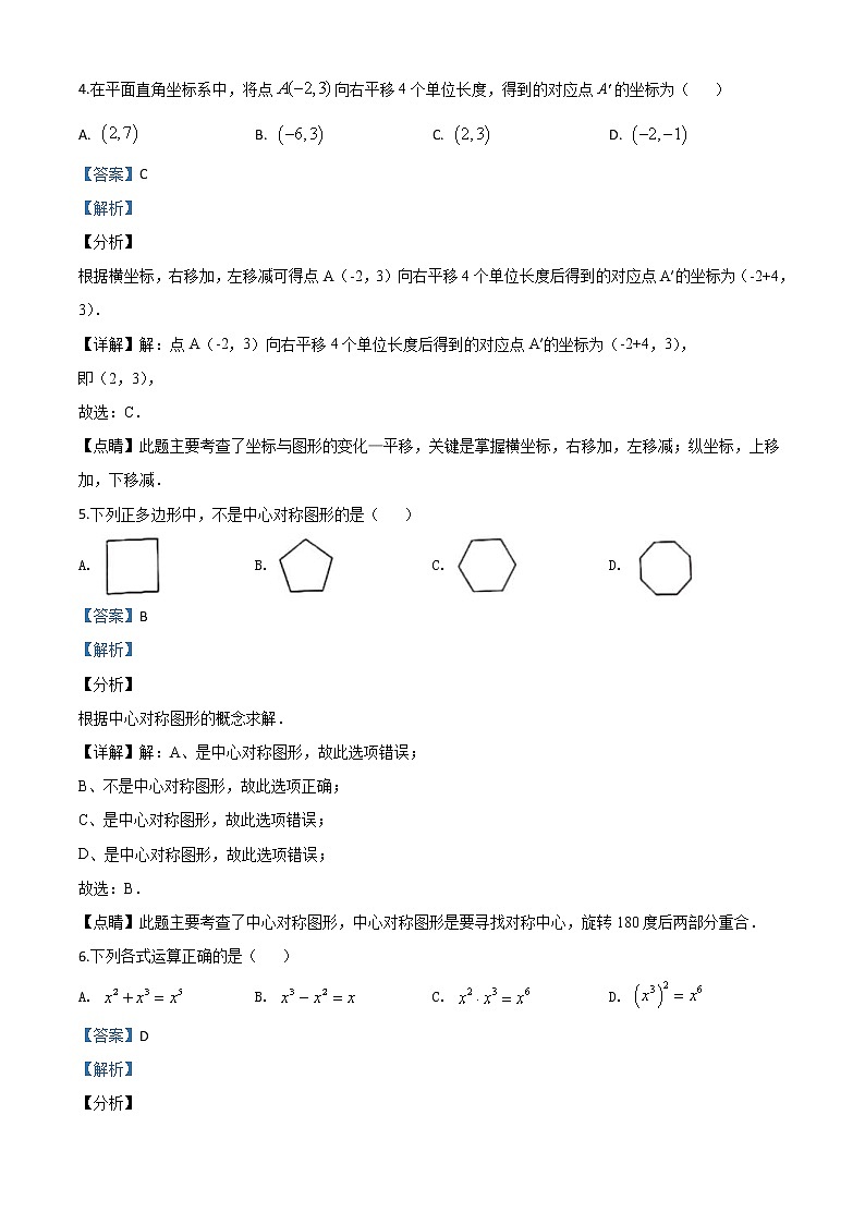 四川省泸州市2020年中考数学真题（教师版）第3页