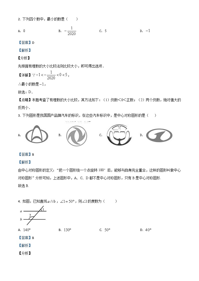 四川省内江市2020年中考数学试题（教师版）02