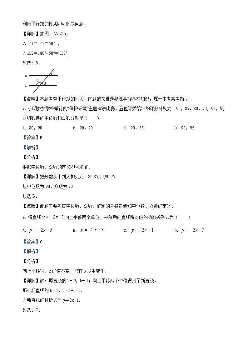 四川省内江市2020年中考数学试题（教师版）03