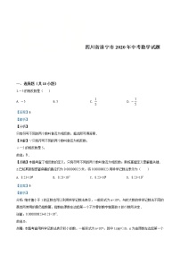 四川省遂宁市2020年中考数学试题（教师版）