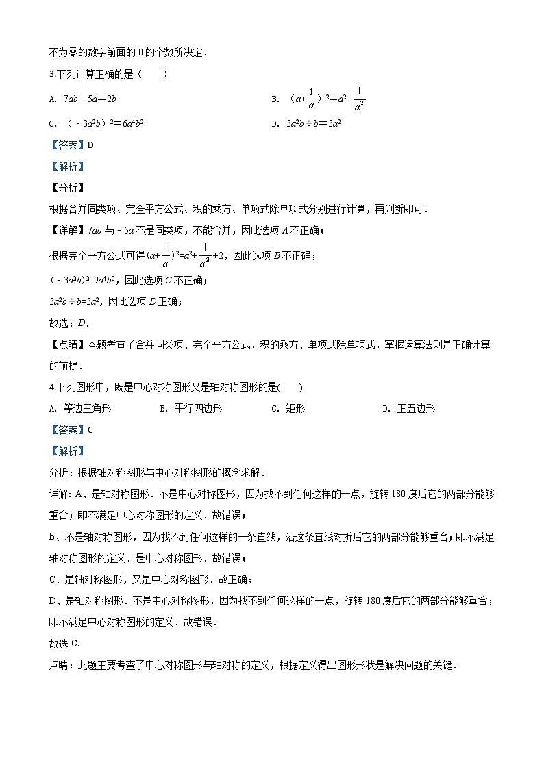 四川省遂宁市2020年中考数学试题（教师版）02