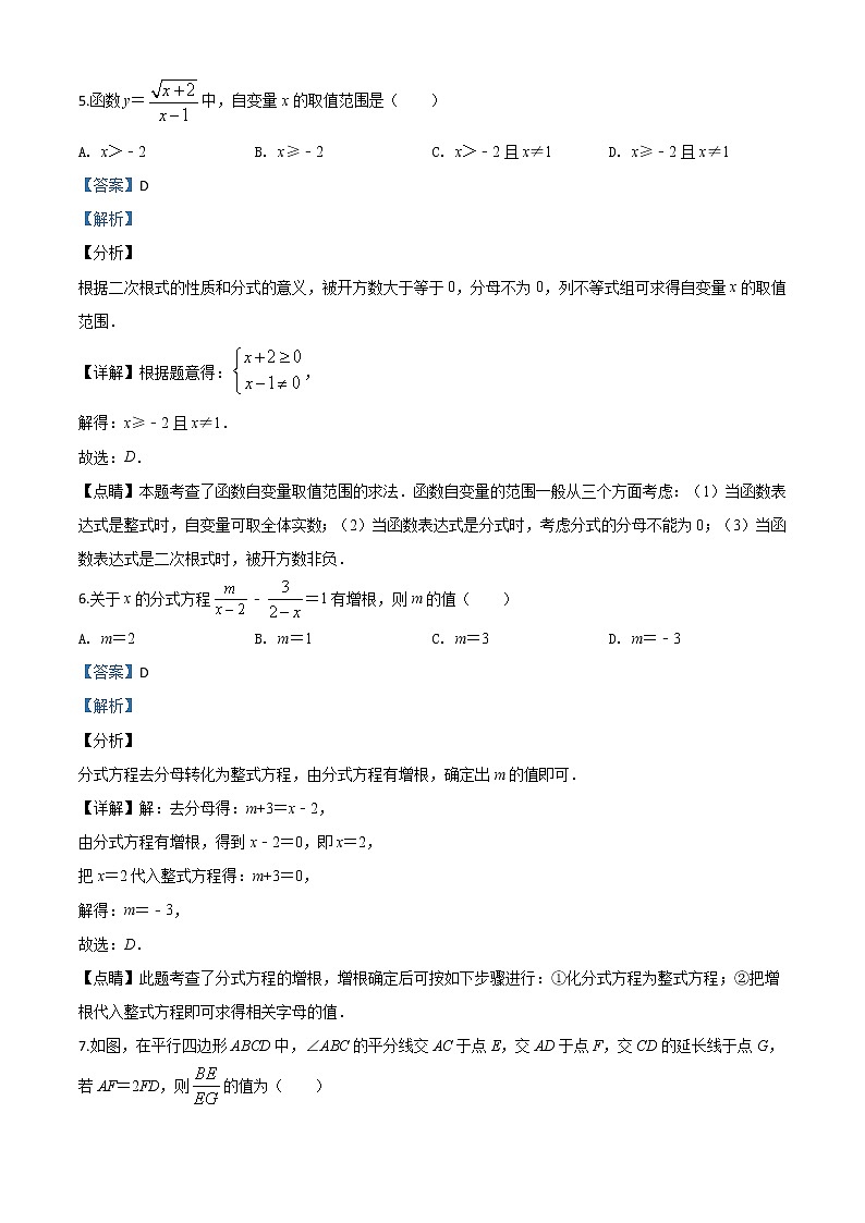 四川省遂宁市2020年中考数学试题（教师版）03