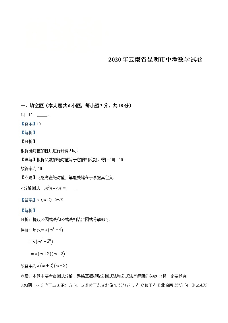 云南省昆明市2020年中考数学试题（教师版）01