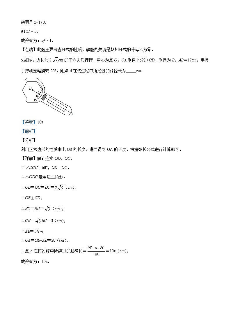 云南省昆明市2020年中考数学试题（教师版）03