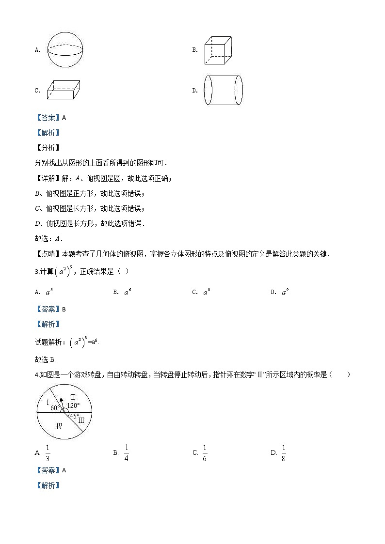 浙江省衢州市2020年中考数学试题（教师版）第2页