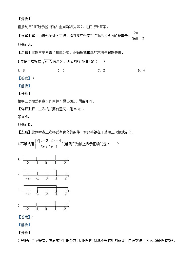 浙江省衢州市2020年中考数学试题（教师版）第3页