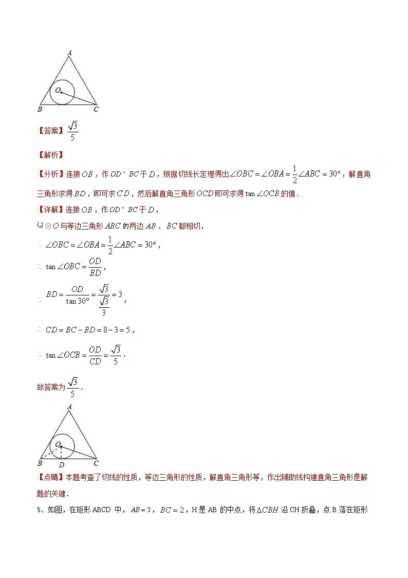 中考数学三轮冲刺考前过关练习卷01（教师版）第3页