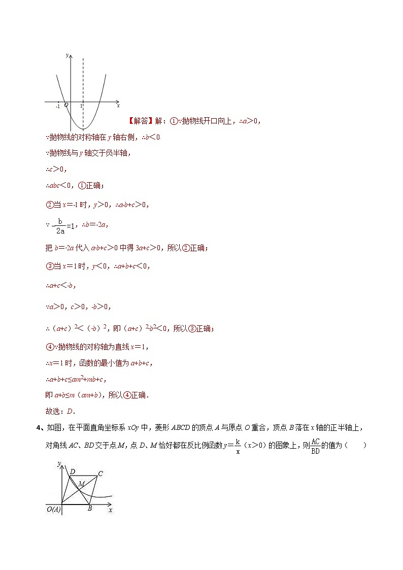 中考数学三轮冲刺考前过关练习卷02（教师版）02