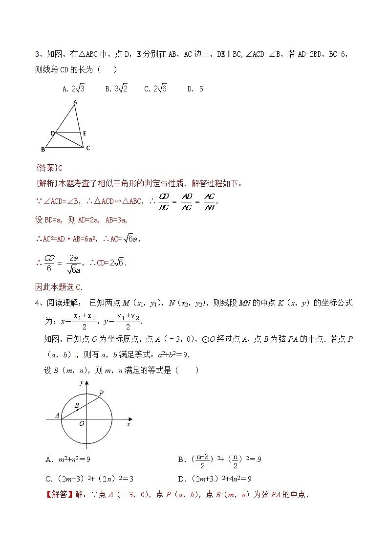 中考数学三轮冲刺考前过关练习卷04（教师版）02