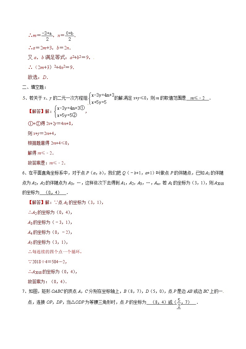 中考数学三轮冲刺考前过关练习卷04（教师版）03