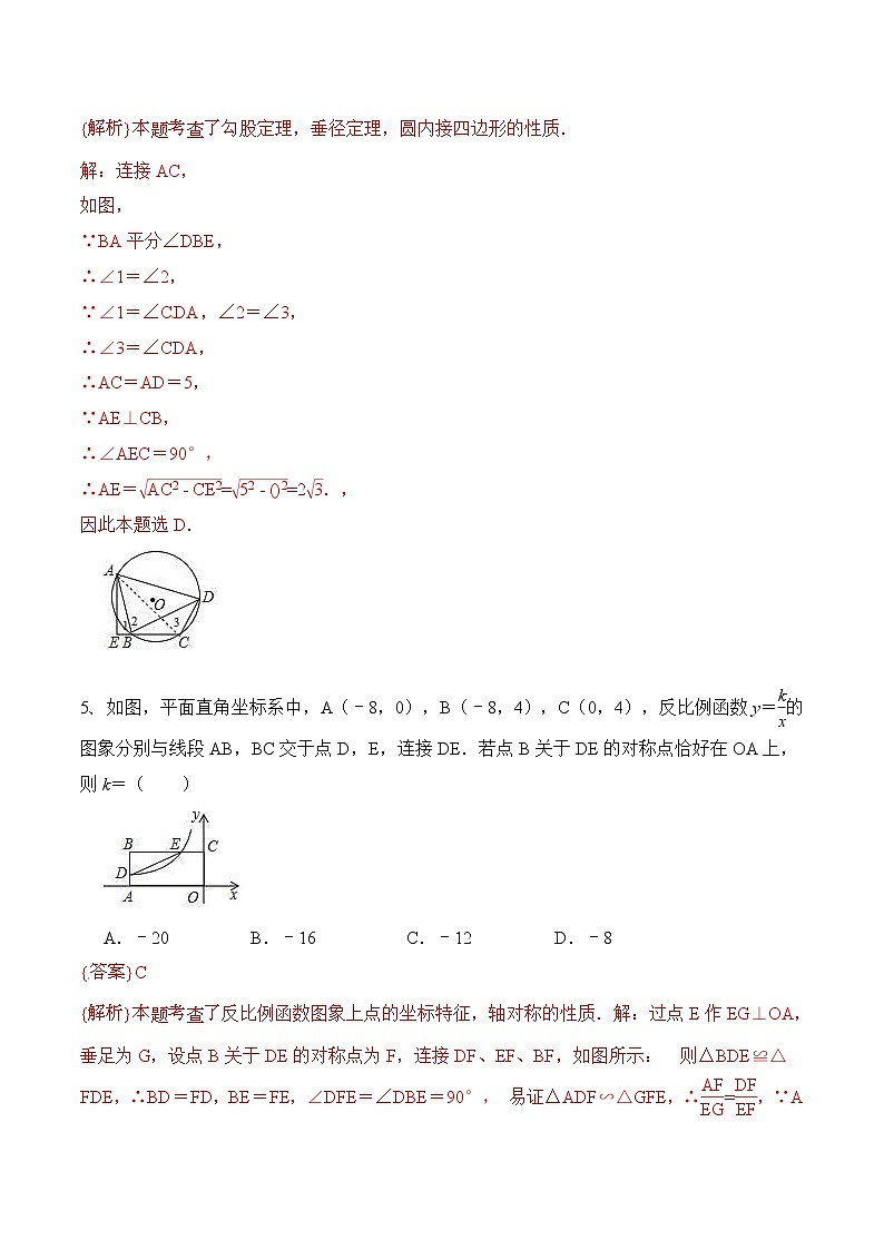 中考数学三轮冲刺考前过关练习卷05（教师版）第3页