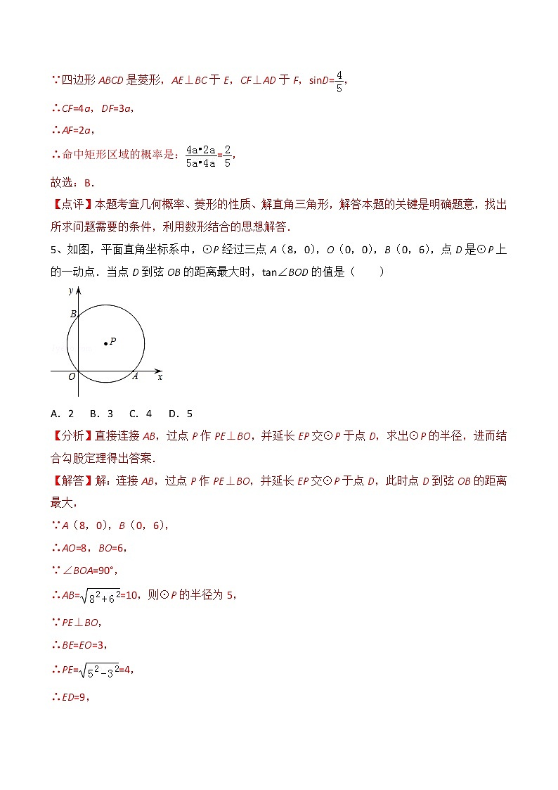 中考数学三轮冲刺考前过关练习卷06（教师版）03