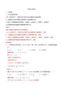 中考数学三轮冲刺考前过关练习卷09（教师版）