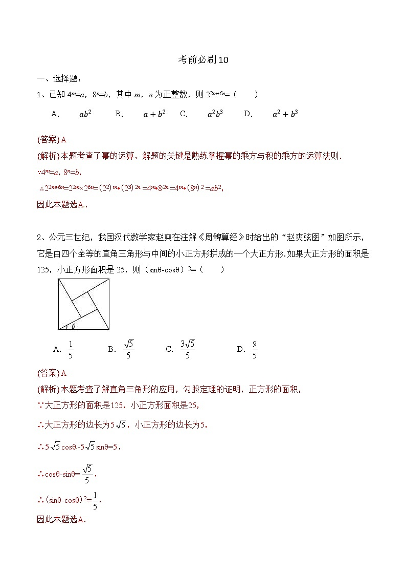 中考数学三轮冲刺考前过关练习卷10（教师版）01