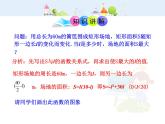 数学九年级上册初中数学教学课件：22.3实际问题与二次函数第1课时（人教版九年级上）