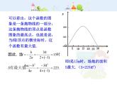 数学九年级上册初中数学教学课件：22.3实际问题与二次函数第1课时（人教版九年级上）
