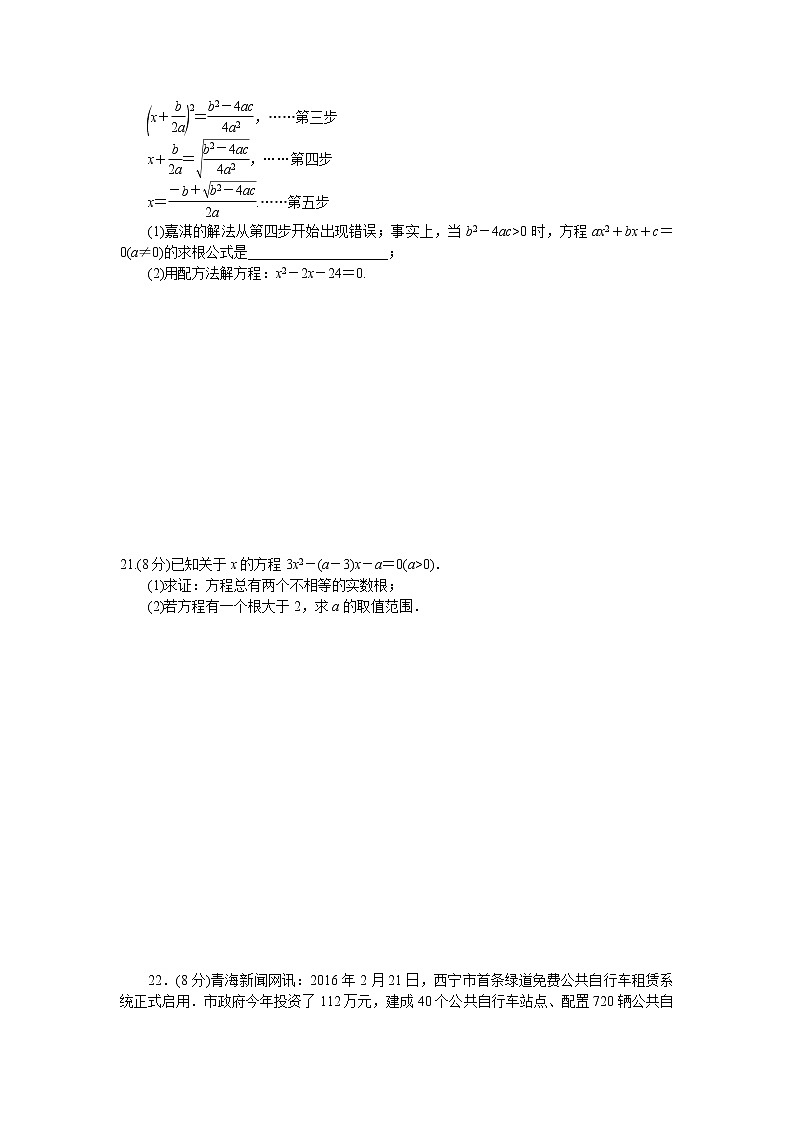 数学九年级上册第二十一章检测卷第3页