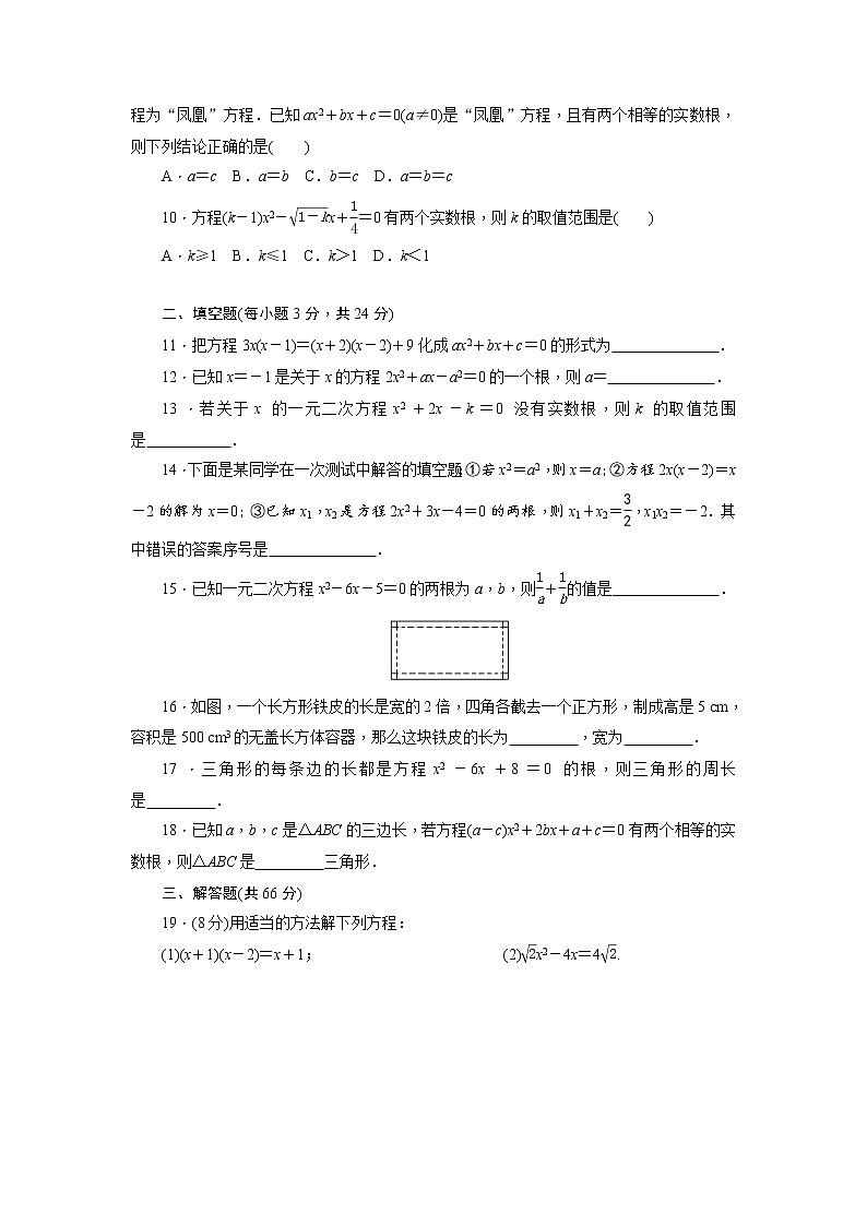 数学九年级上册第二十一章一元二次方程 单元检测题1第2页