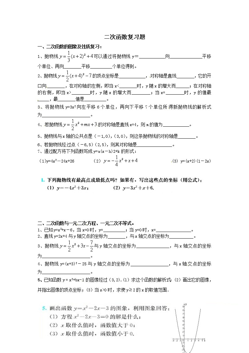 数学九年级上册二次函数复习题第1页