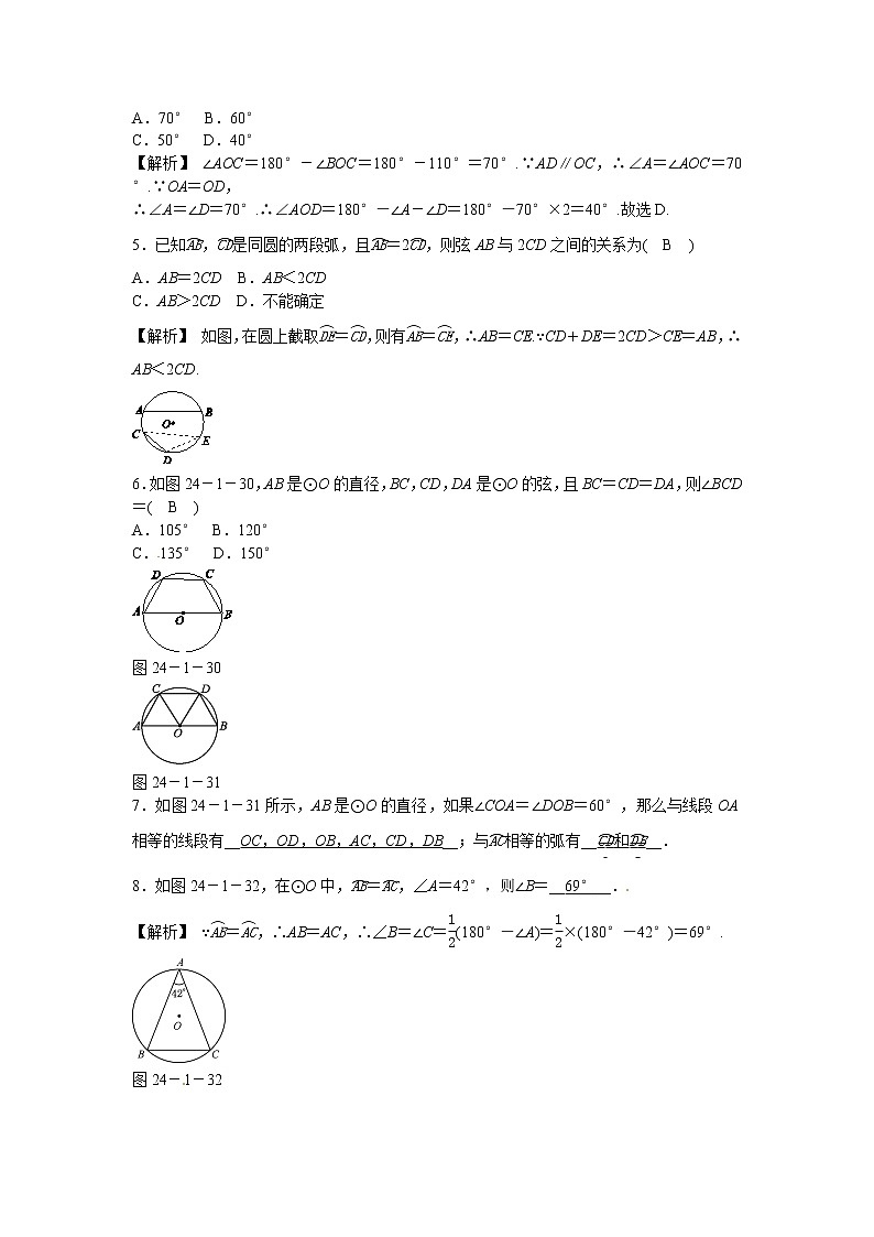 数学九年级上册九年级数学上册24.1.3+弧、弦、圆心角同步测试+新人教版02