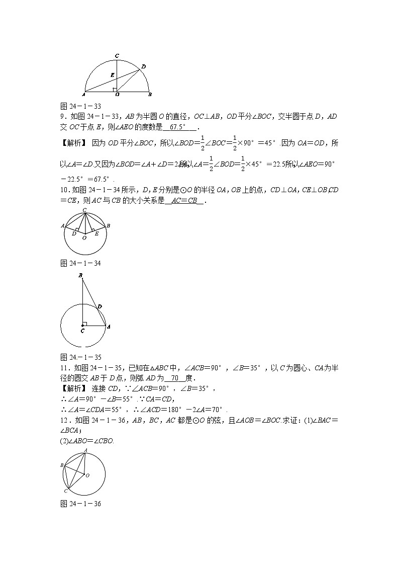 数学九年级上册九年级数学上册24.1.3+弧、弦、圆心角同步测试+新人教版03