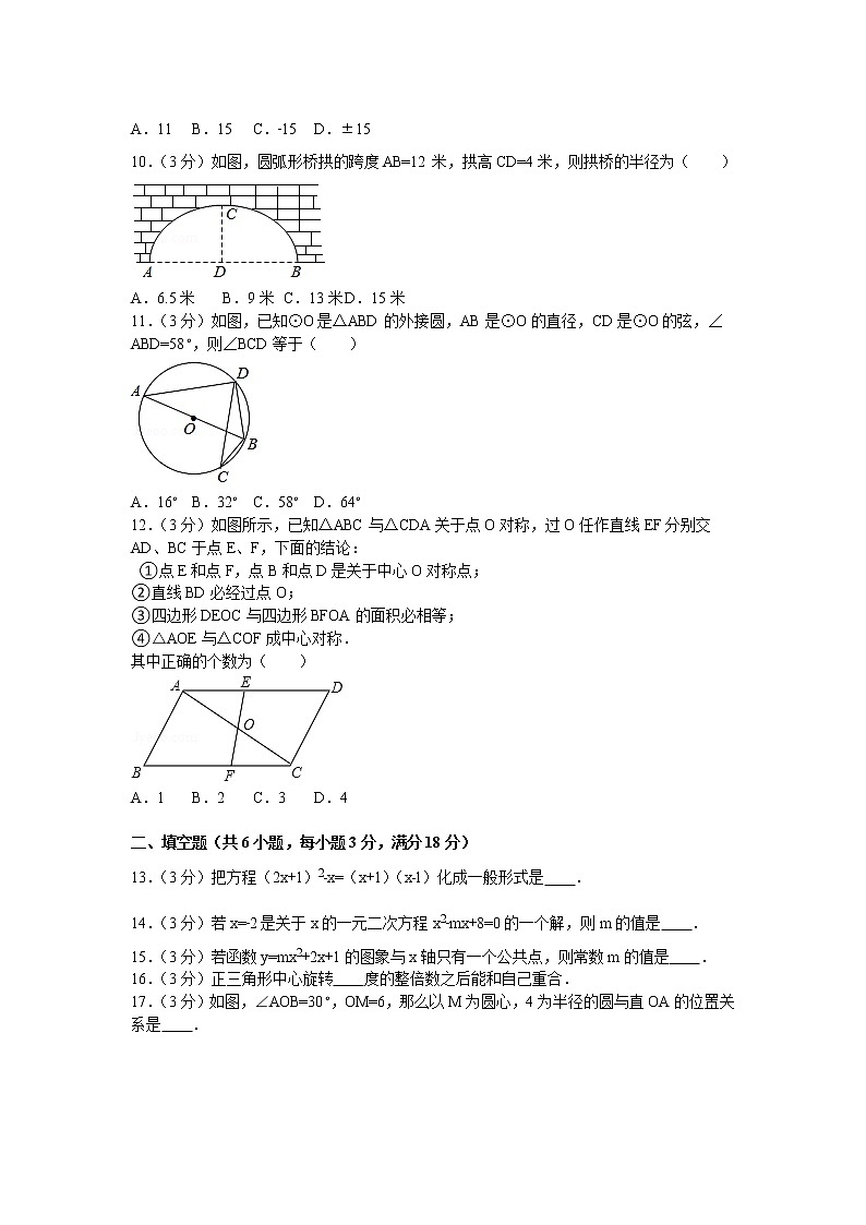 数学九年级上册广西贵港市港南区九年级（上）期中数学试卷第2页
