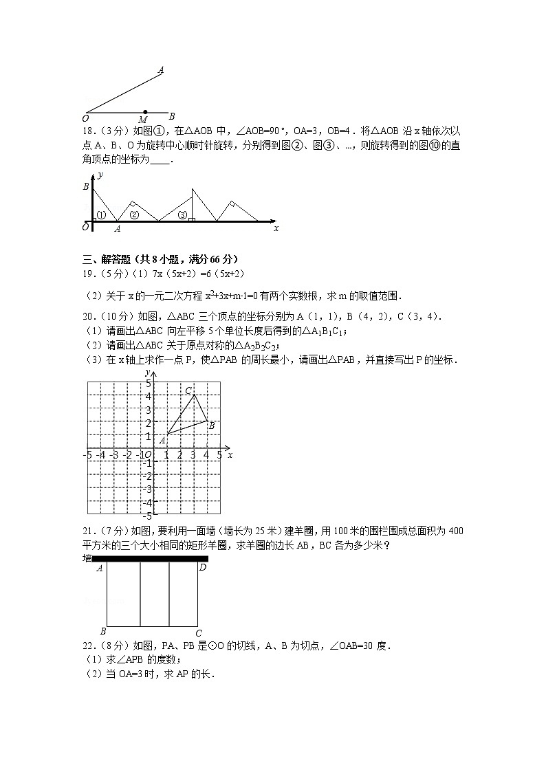 数学九年级上册广西贵港市港南区九年级（上）期中数学试卷第3页