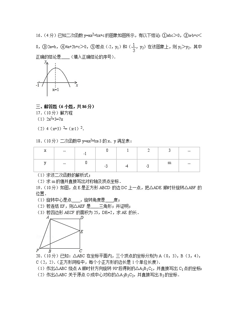 数学九年级上册贵州省黔东南州台江二中九年级（上）期中数学试卷第3页