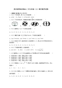 数学九年级上册贵州省黔南州独山二中九年级（上）期中数学试卷