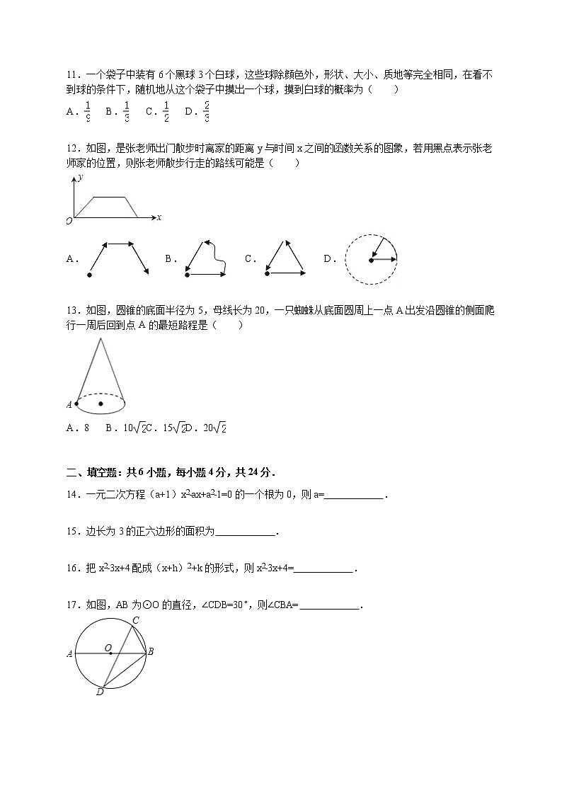 数学九年级上册贵州省黔南州九年级上期末数学试卷03