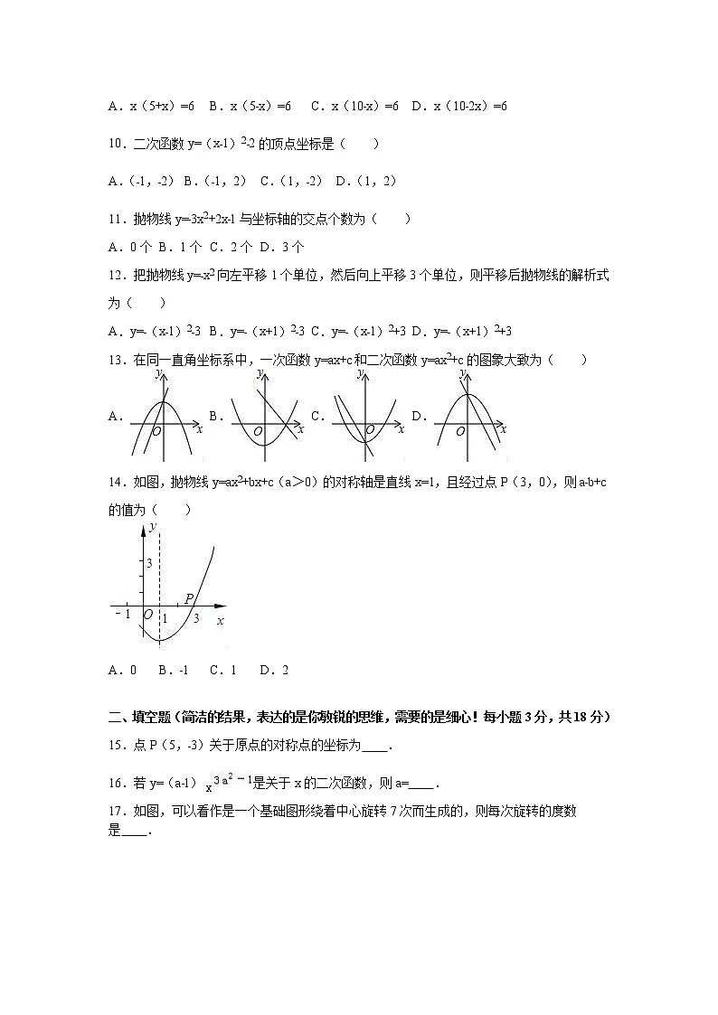 数学九年级上册河北省秦皇岛市抚宁学区九年级上期中数学试卷第2页
