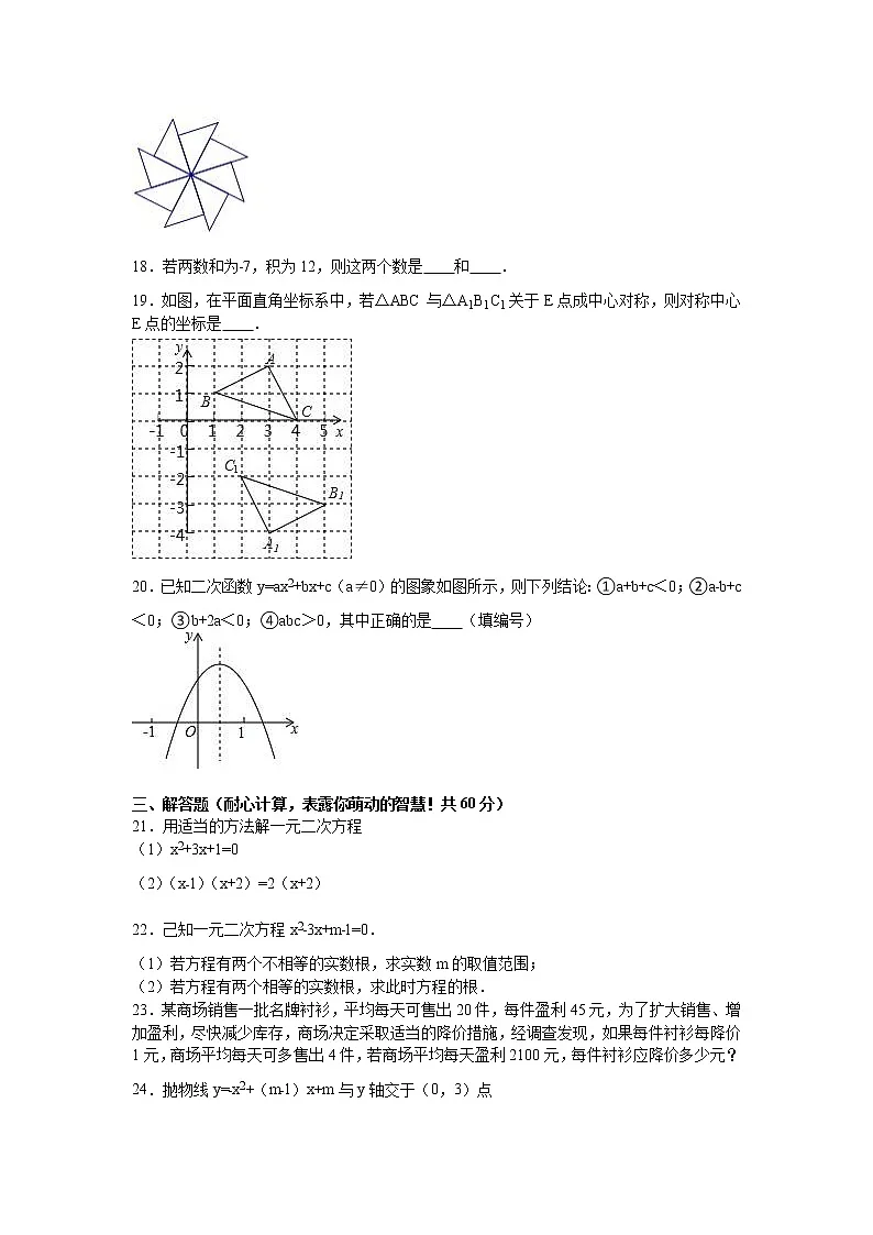数学九年级上册河北省秦皇岛市抚宁学区九年级上期中数学试卷第3页