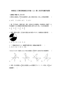 数学九年级上册河南省三门峡市渑池县九年级上第二次月考数学试卷含答案解析