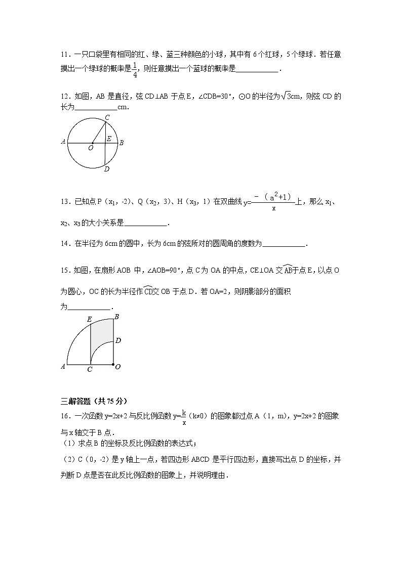 数学九年级上册河南省三门峡市渑池县九年级上第二次月考数学试卷含答案解析03