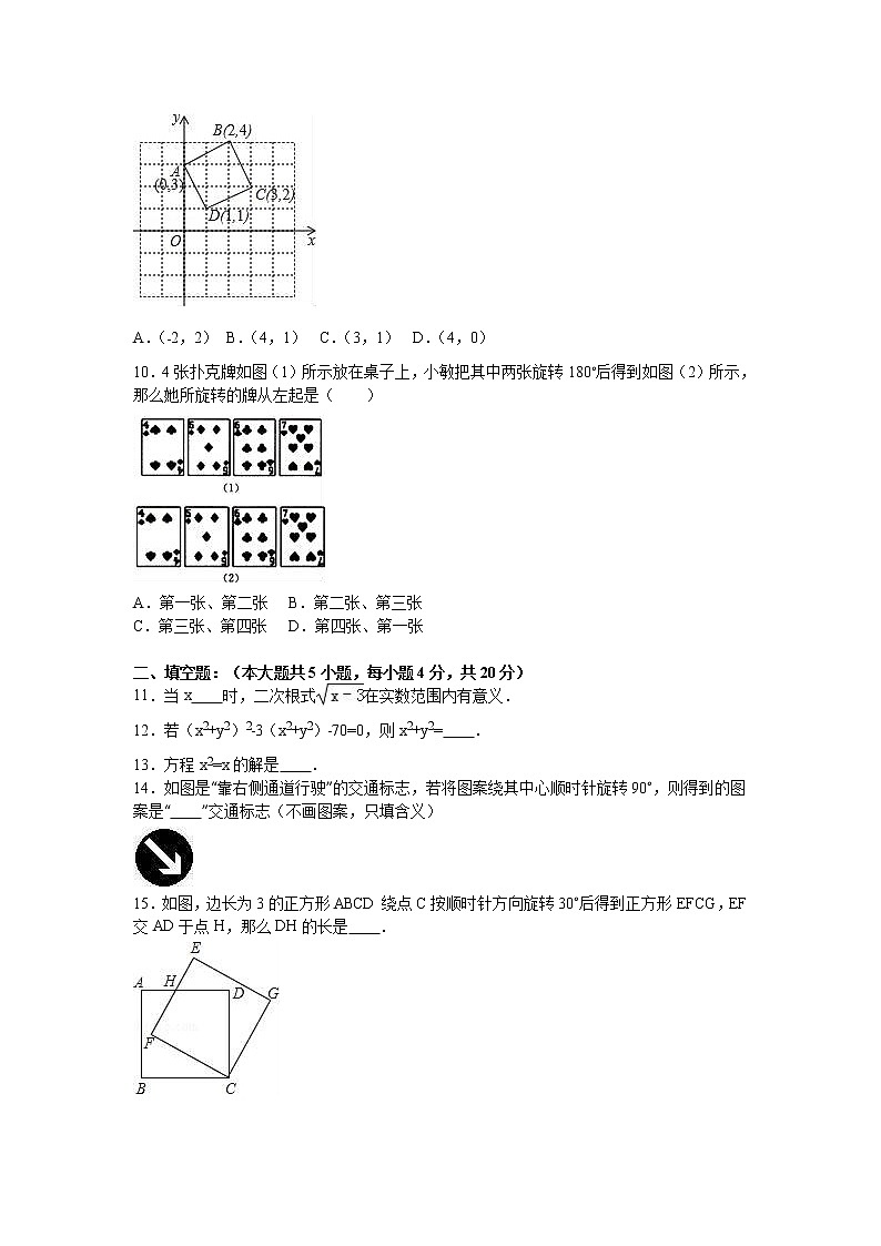 数学九年级上册河南省周口市商水县九年级上第一次月考数学试卷含答案解析第2页
