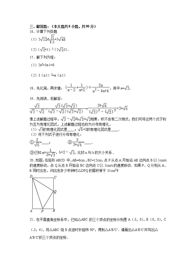 数学九年级上册河南省周口市商水县九年级上第一次月考数学试卷含答案解析第3页