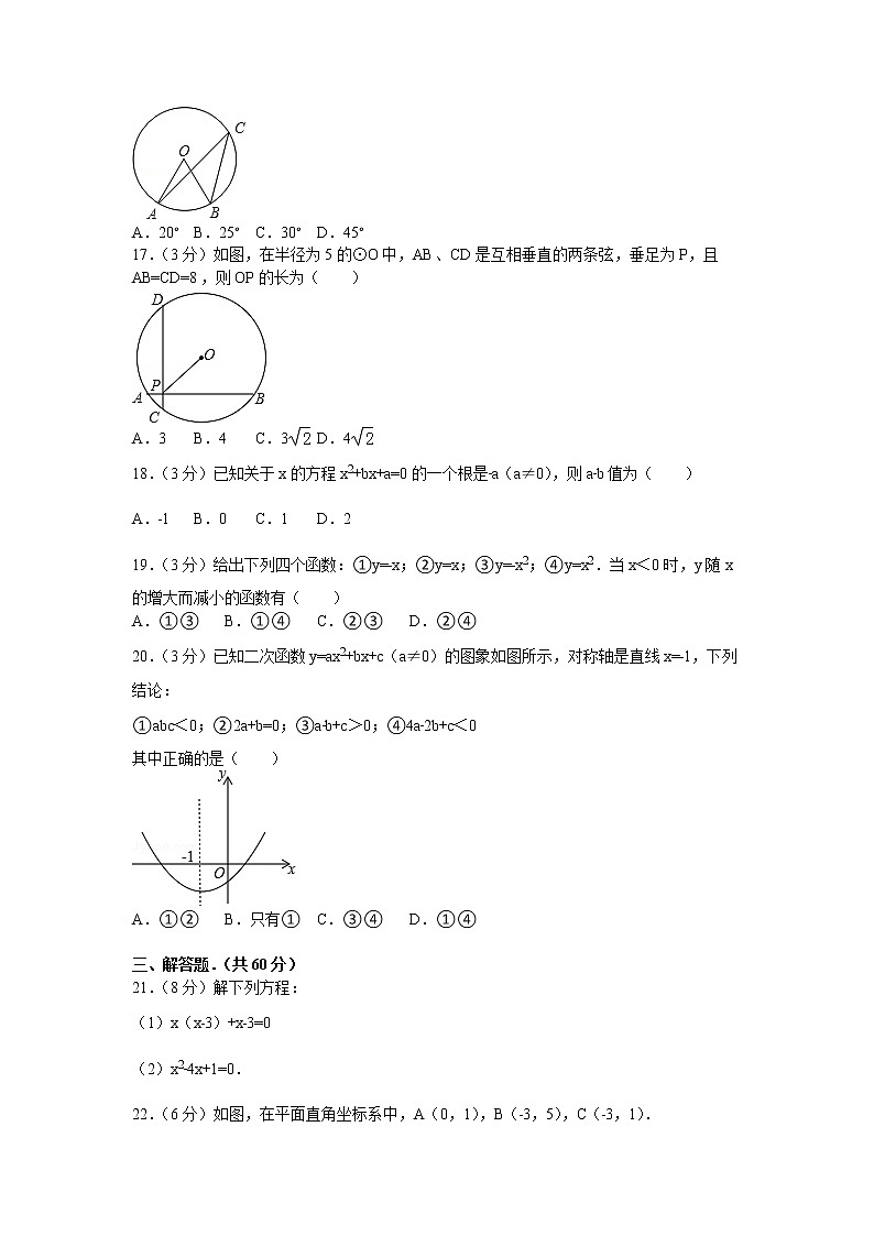 数学九年级上册湖北省黄冈市蕲春县九年级（上）期中数学试卷第3页