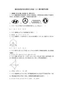 数学九年级上册湖北省武汉市江夏区九年级（上）期中数学试卷